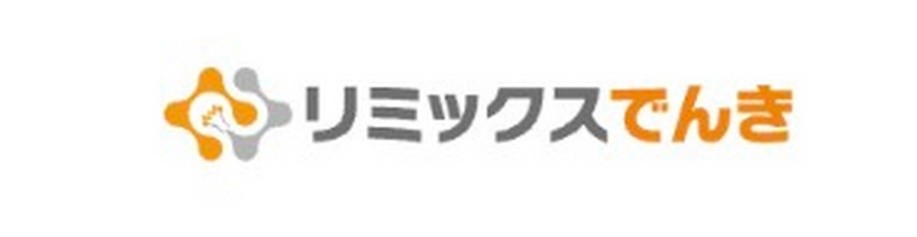 リミックスでんき