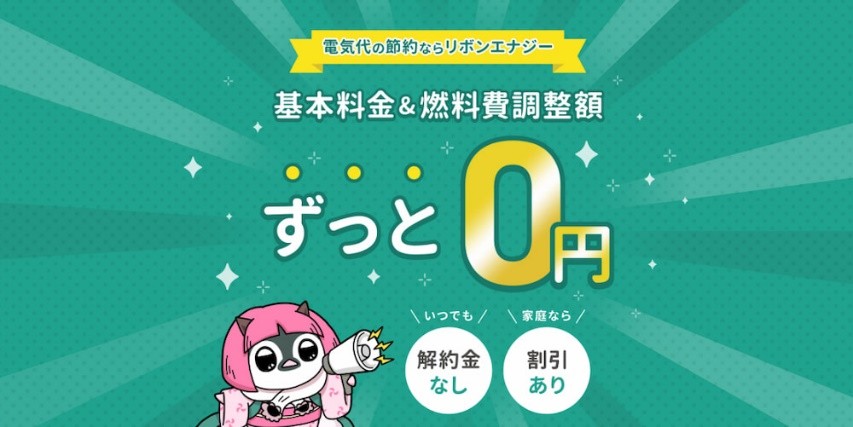 リボンエナジー